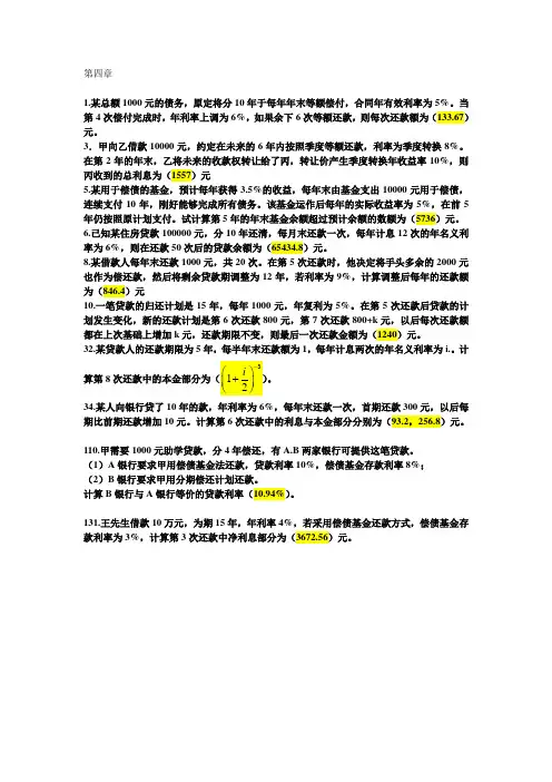 利息理论复习题4