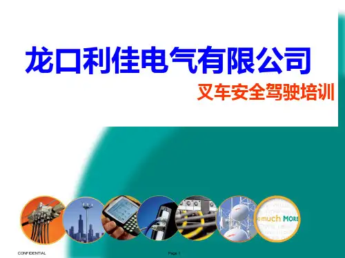 叉车安全操作培训PPT课件