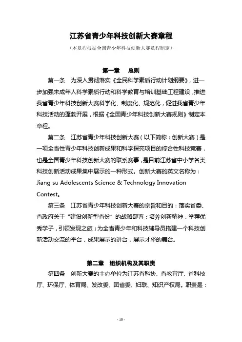 江苏省青少年科技创新大赛规则.doc
