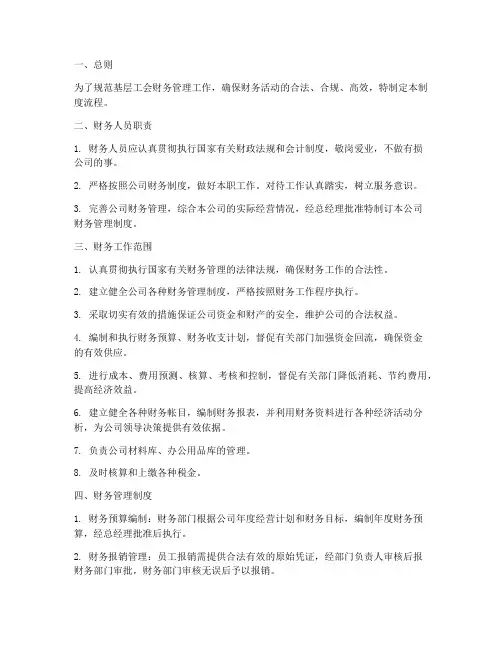 基层工会财务管理制度流程