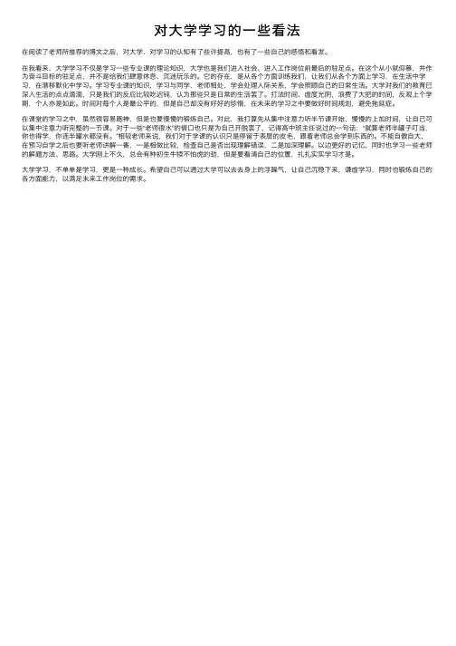 对大学学习的一些看法