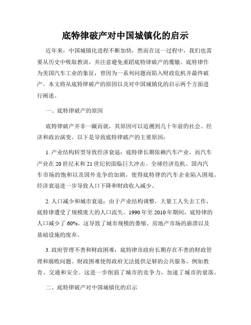 底特律破产对中国城镇化的启示