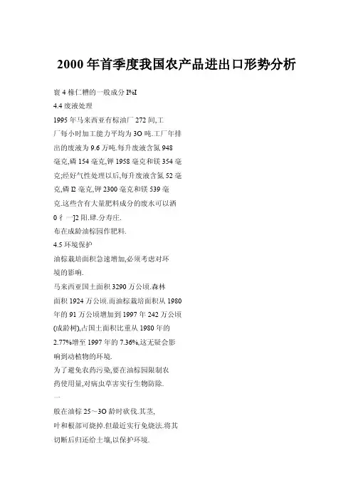 2000年首季度我国农产品进出口形势分析