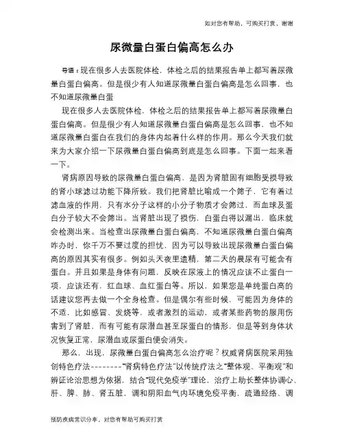 尿微量白蛋白偏高怎么办