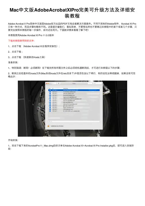 Mac中文版AdobeAcrobatXIPro完美可升级方法及详细安装教程