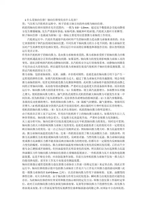 轴向推力