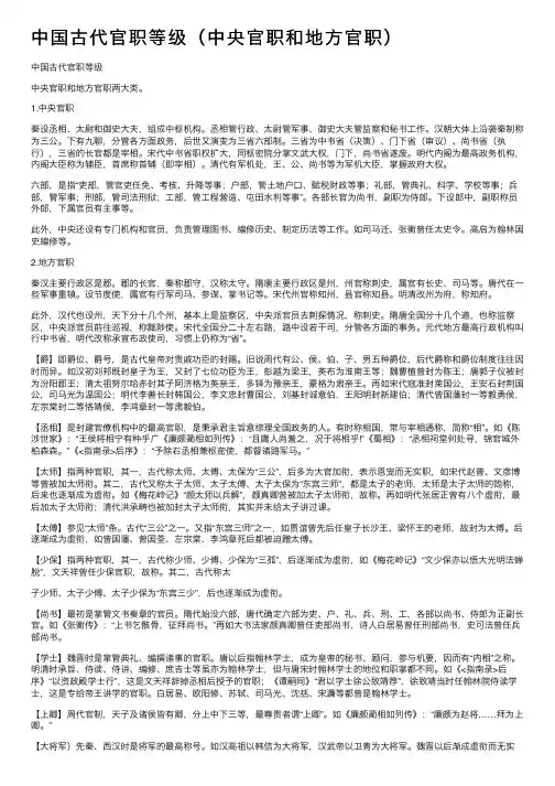 中国古代官职等级（中央官职和地方官职）