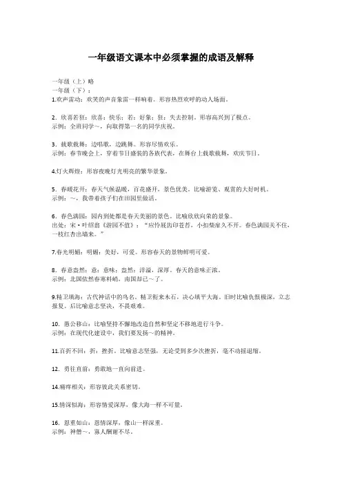 一年级语文课本中必须掌握的成语及解释
