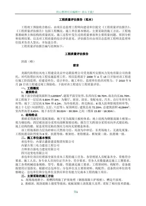 工程质量评估报告(范本)