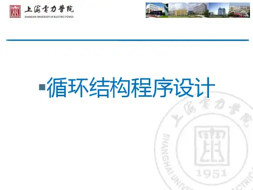 10.22_循环结构(嵌套_循环语句的程序设计)