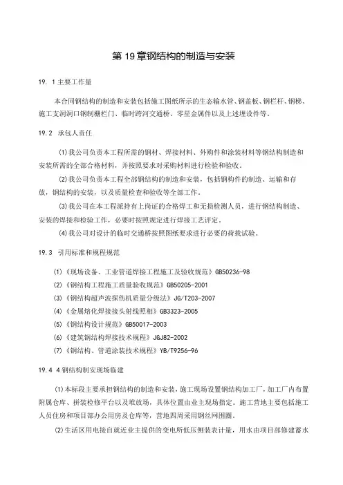 钢结构制造与安装施工方案