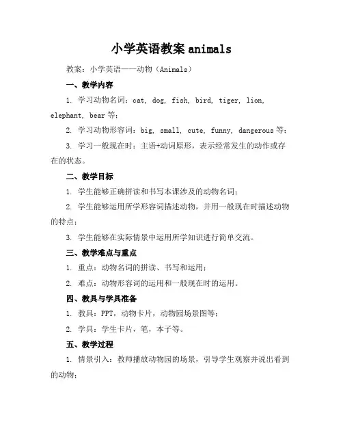 小学英语教案animals
