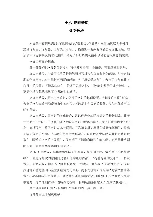 中职语文基础模块(下)：16.《洛阳诗韵》教参(含“练习与思考”)