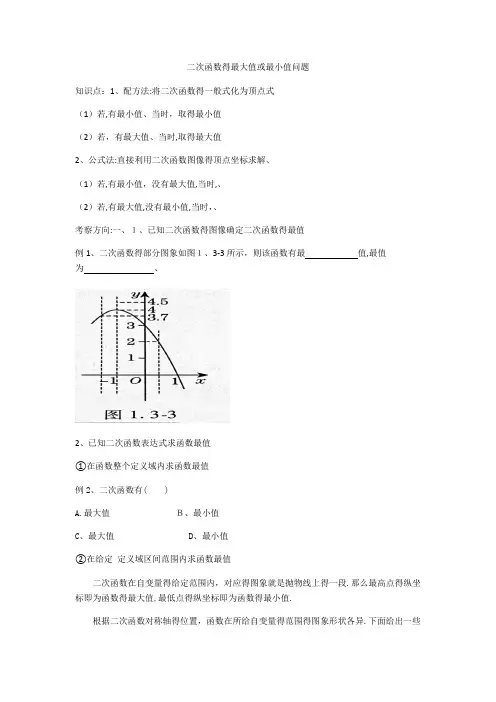 二次函数最值问题类型题总结