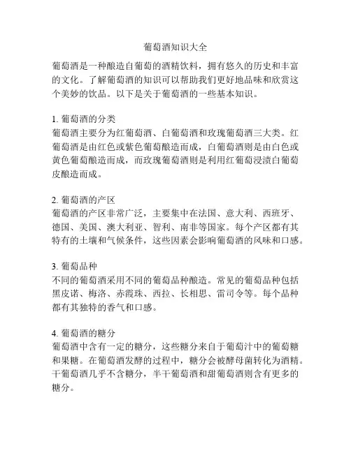 葡萄酒知识大全