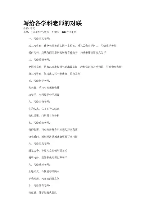 写给各学科老师的对联