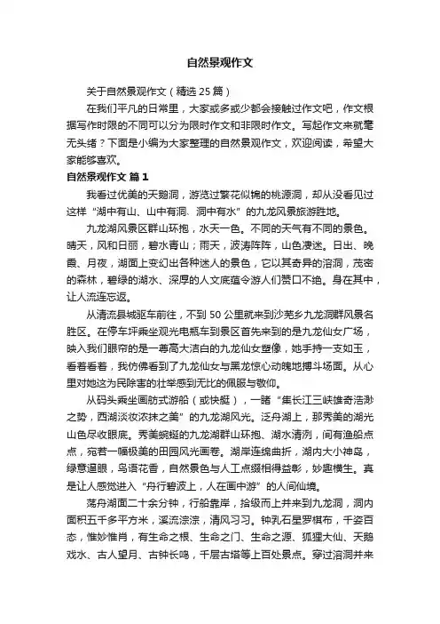 自然景观作文