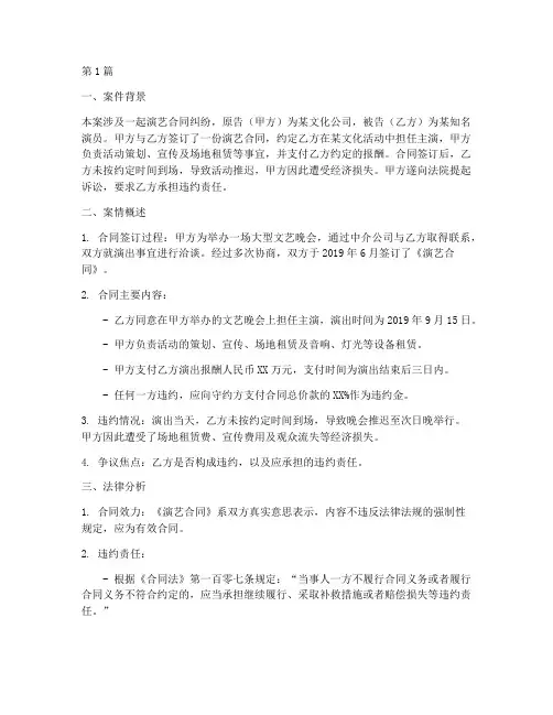 演艺合同法律案例分析报告(3篇)