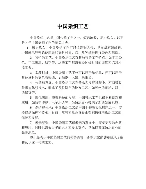 中国染织工艺