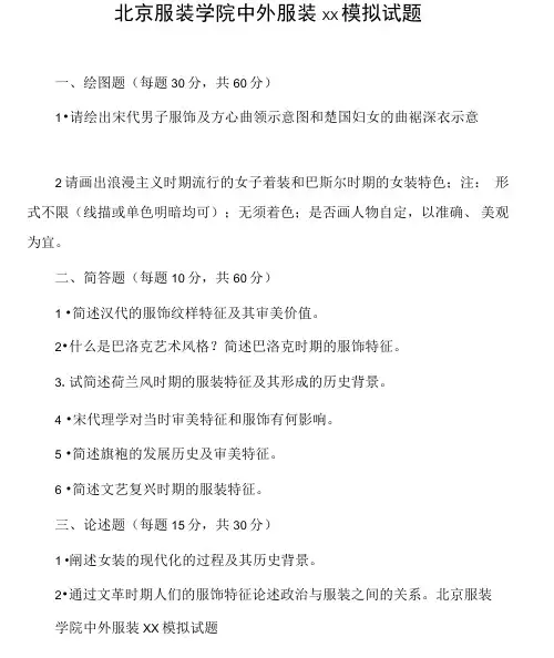 北京服装学院服装设计考研中外服装史模拟试题