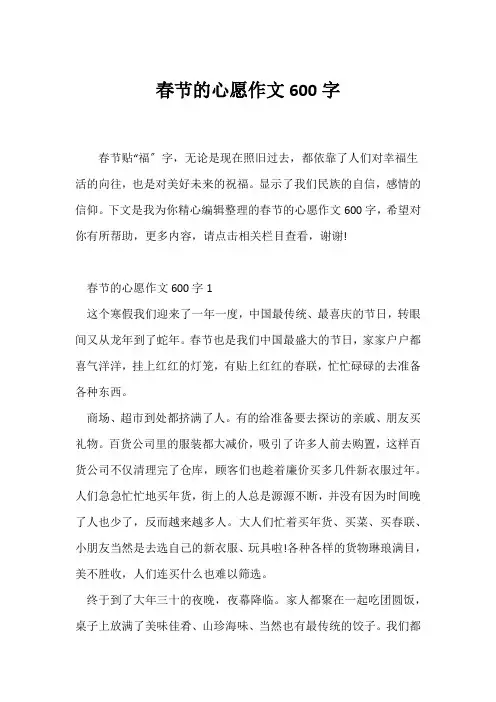 (春节作文)春节的心愿作文600字