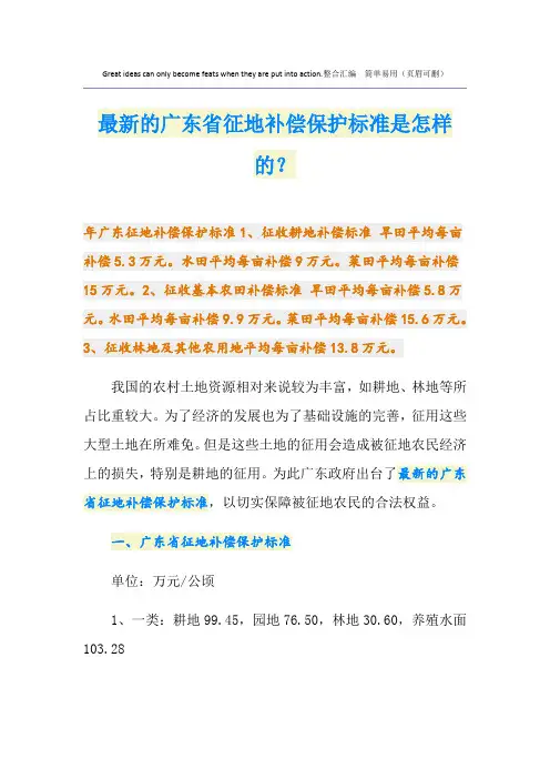 最新的广东省征地补偿保护标准是怎样的？