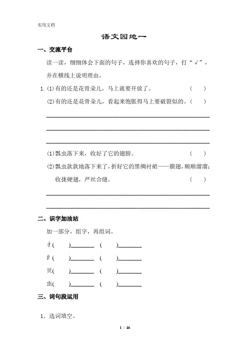 部编版三年级下册全册语文园地配套练习(含答案)