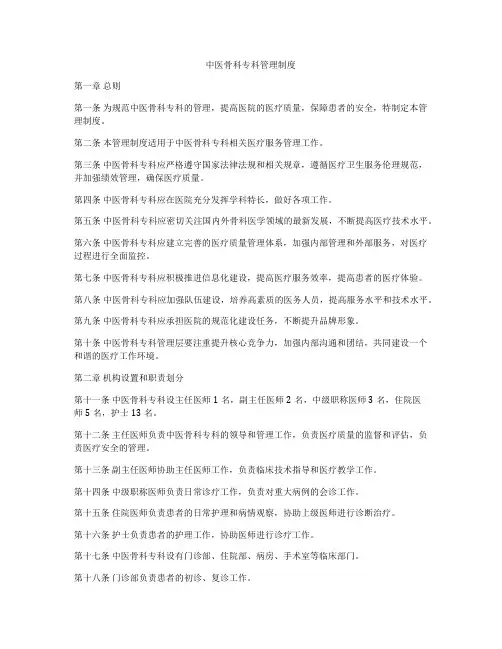 中医骨科专科管理制度