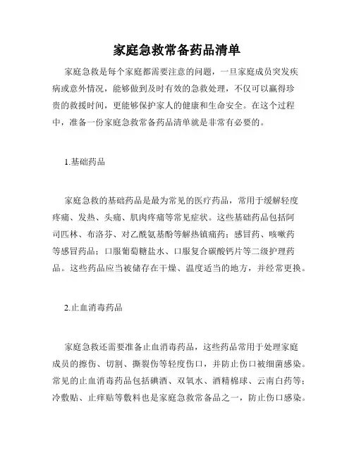 家庭急救常备药品清单