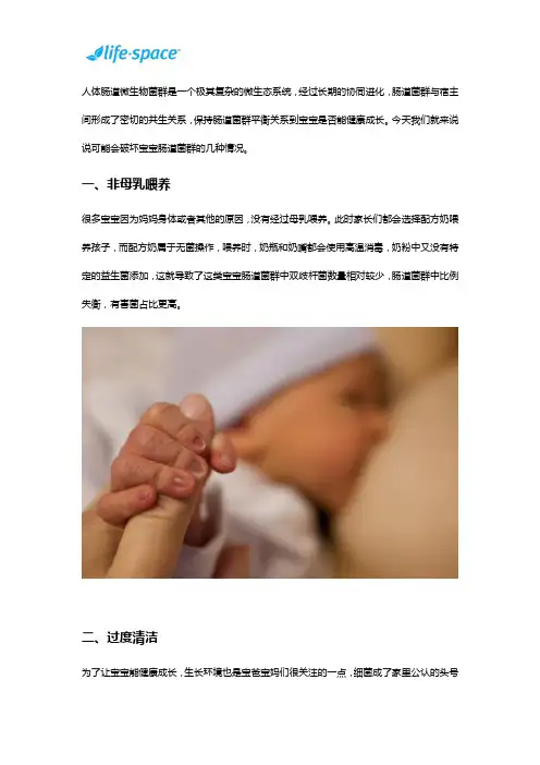 这几种情况会破坏宝宝肠道微生态,改善还需Life-Space婴幼儿益生菌