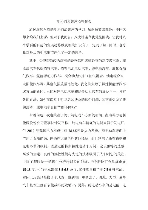 学科前沿讲座心得体会
