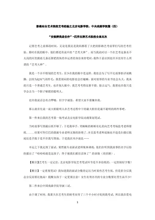 影路站台艺术院校艺考经验之北京电影学院、中央戏剧学院篇(四)