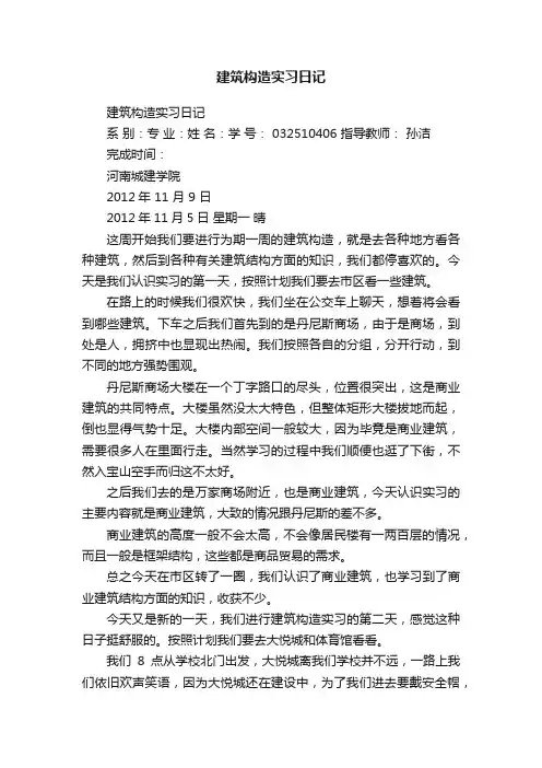 建筑构造实习日记