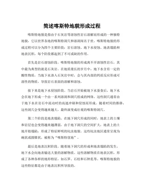 简述喀斯特地貌形成过程