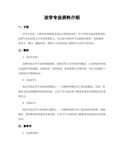 法学专业资料介绍
