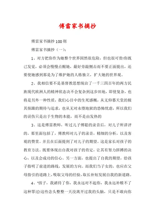 傅雷家书摘抄