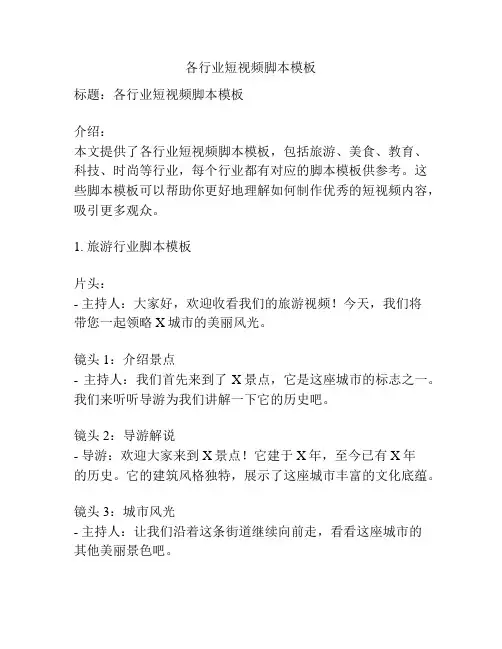 各行业短视频脚本模板