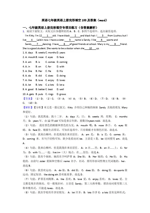 英语七年级英语上册完形填空100及答案(word)