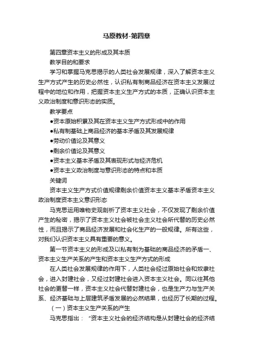 马原教材-第四章