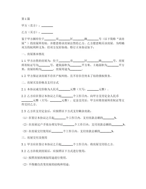 房屋拍卖出售协议书范本(3篇)