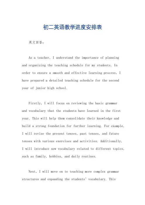 初二英语教学进度安排表