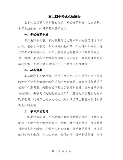 高二期中考试总结班会