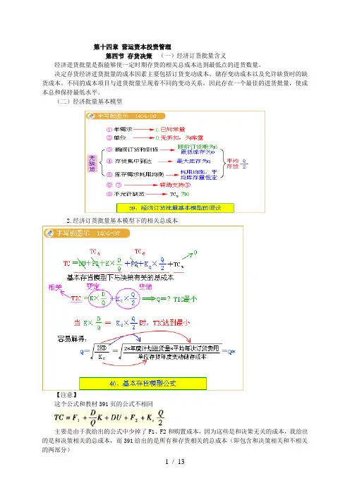 财务成本管理第十四章营运资本管理