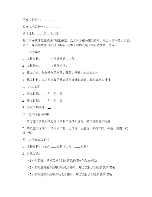 墙纸施工合同协议书范本