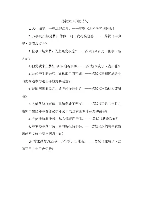 苏轼关于梦的诗句