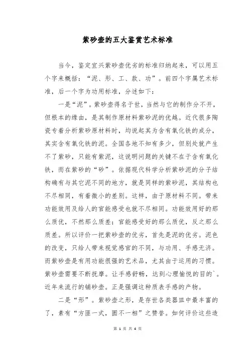 紫砂壶的五大鉴赏艺术标准
