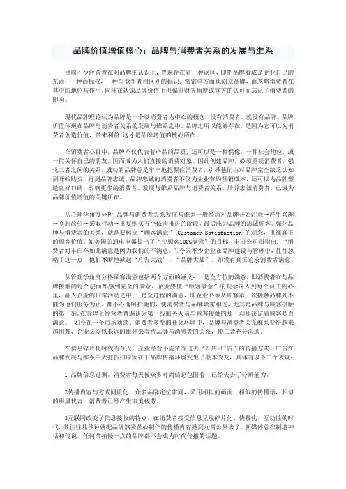 品牌价值增值核心：品牌与消费者关系的发展与维系