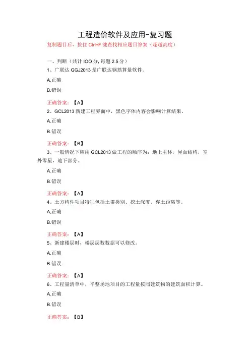 武汉理工大学工程造价软件及应用期末复习题