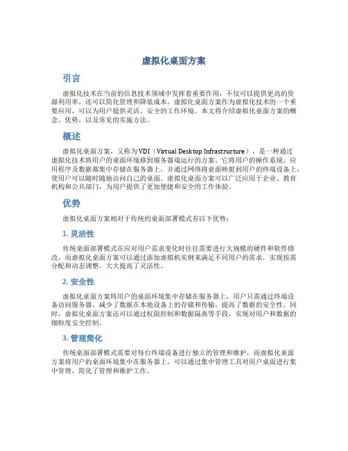 虚拟化桌面方案