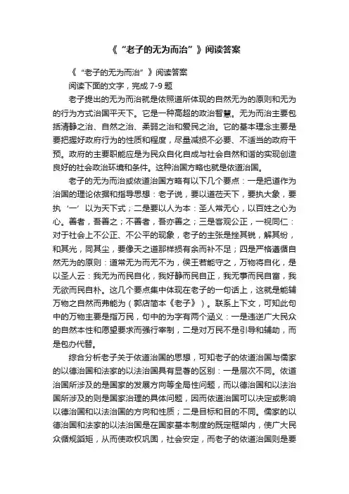 《“老子的无为而治”》阅读答案